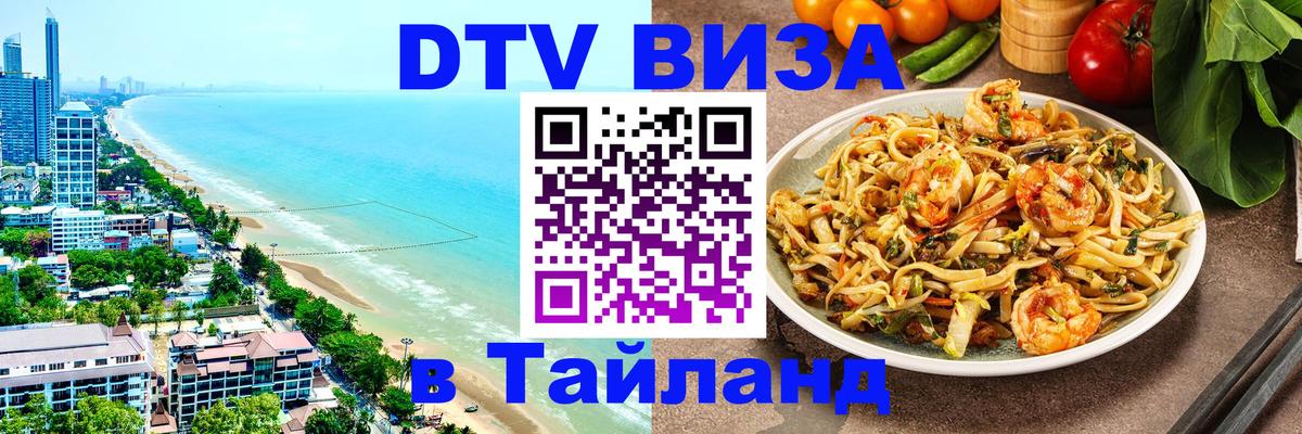 DTV Visa Thailand — прайс и условия, виза без дополнительных документов - 